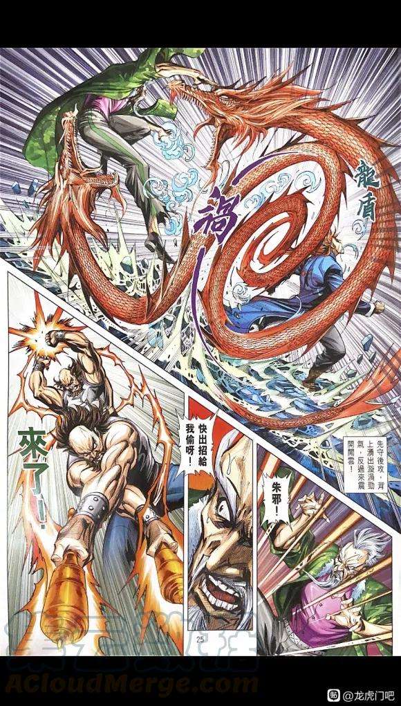 新著龙虎门1111