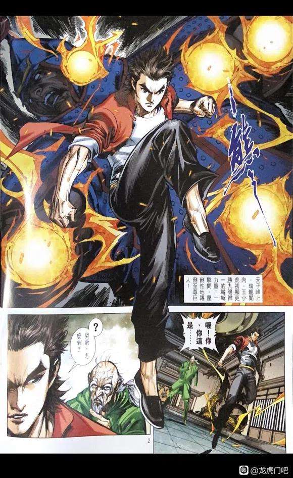 新著龙虎门1112