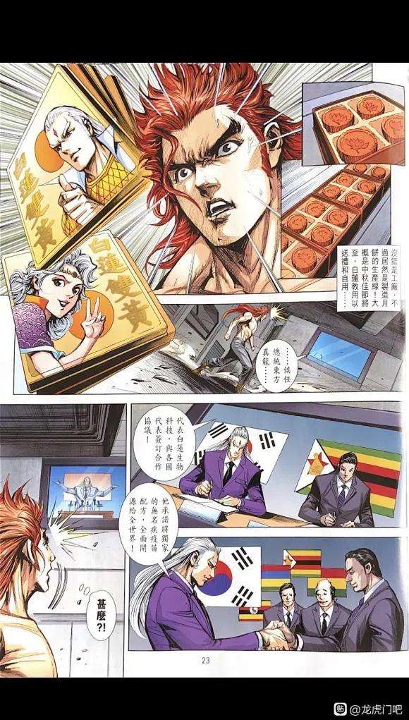 新著龙虎门1112