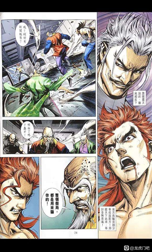 新著龙虎门1112