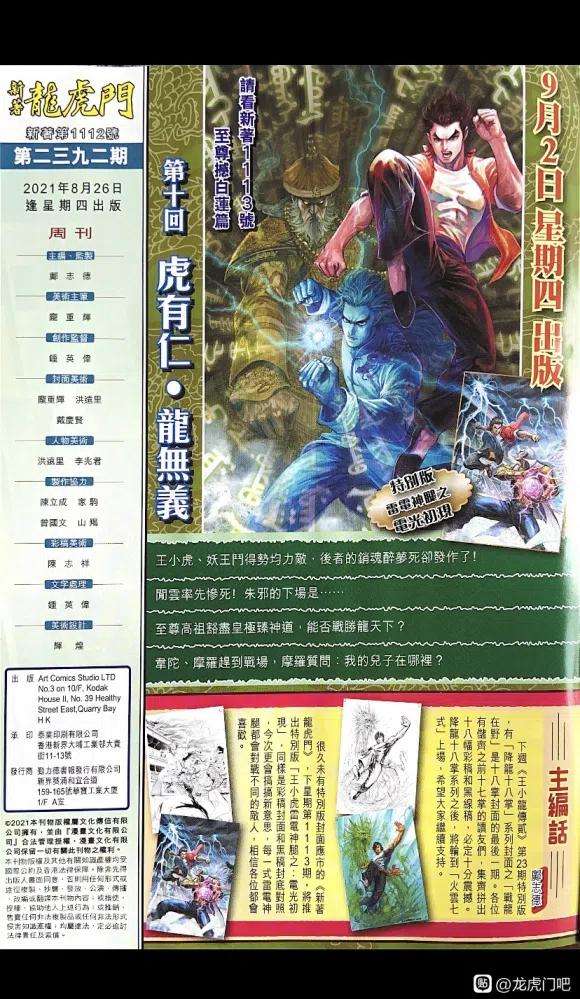 新著龙虎门1112