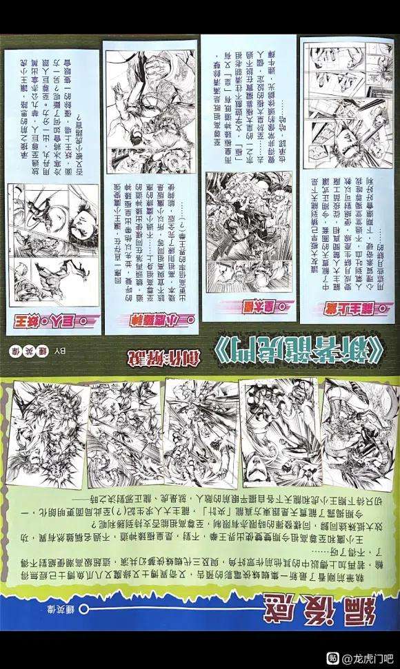 新著龙虎门1112