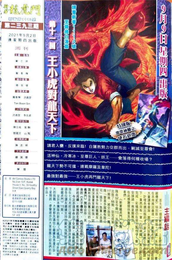 新著龙虎门1113