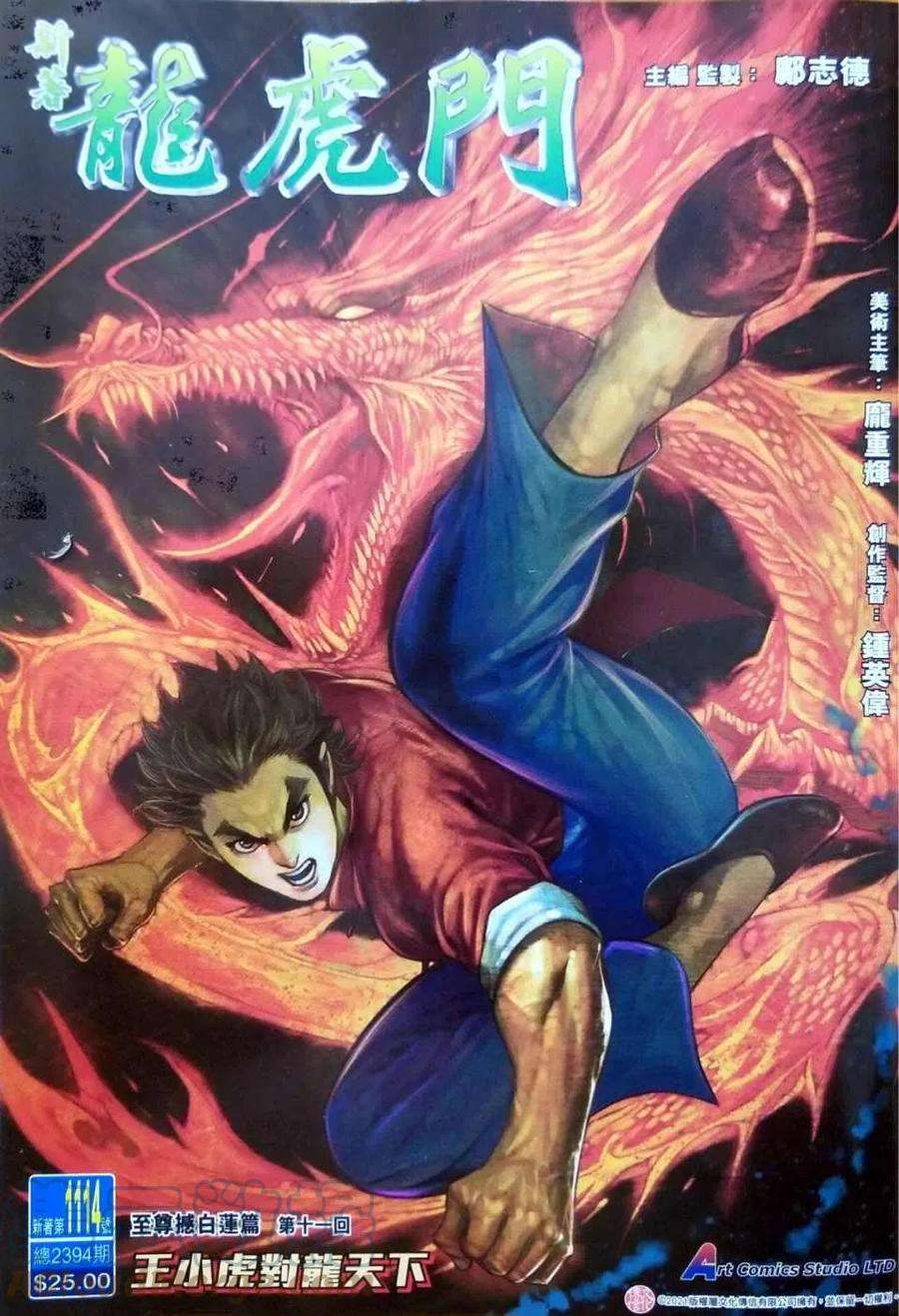 新著龙虎门1114