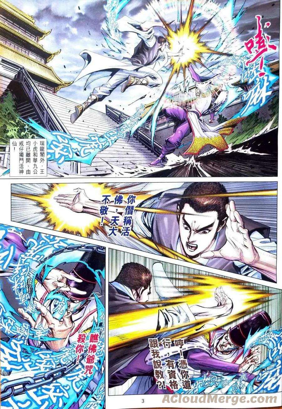 新著龙虎门1114