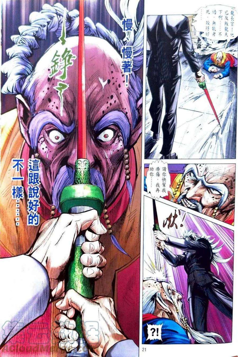 新著龙虎门1114