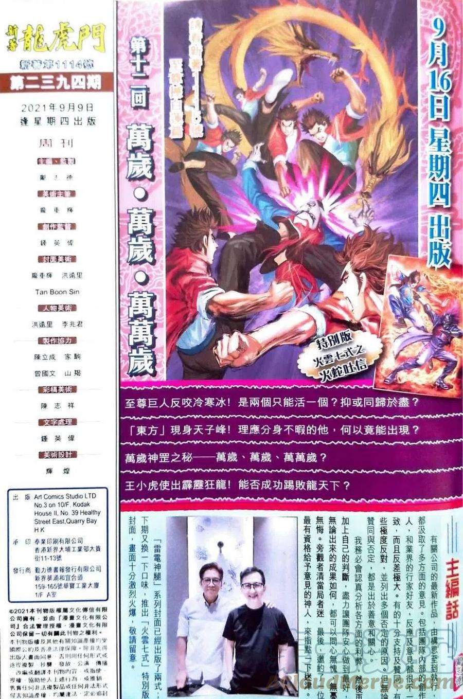 新著龙虎门1114