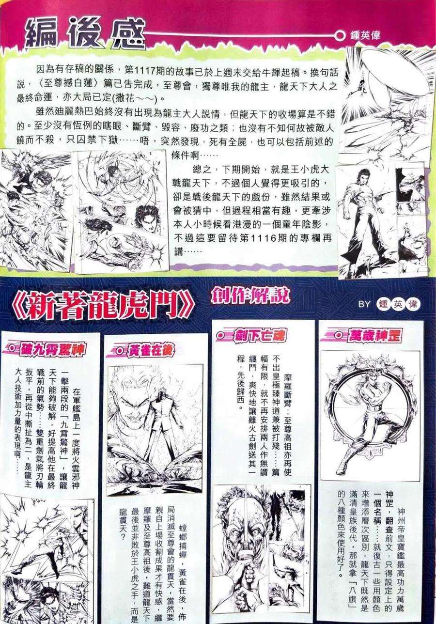 新著龙虎门1114