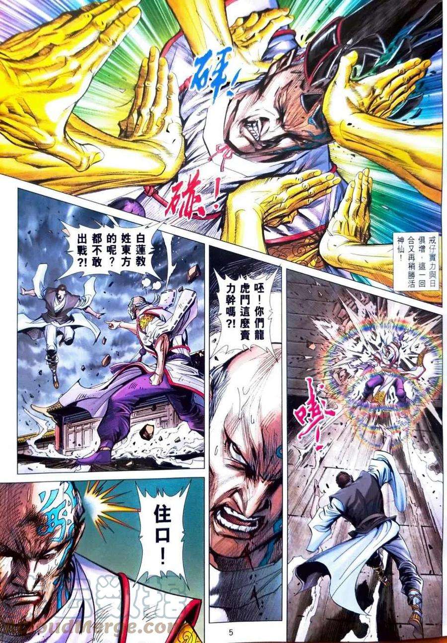 新著龙虎门1114