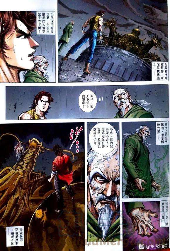 新著龙虎门1115