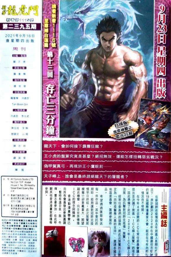 新著龙虎门1115