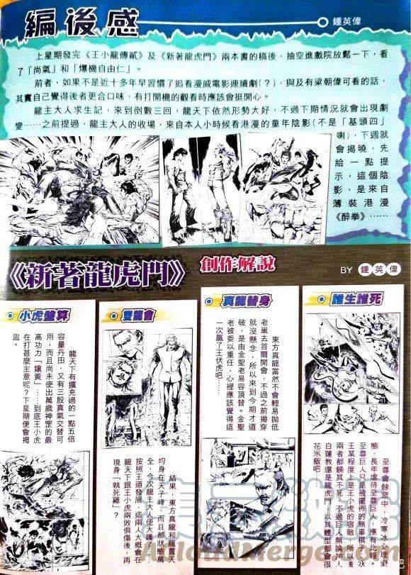 新著龙虎门1115
