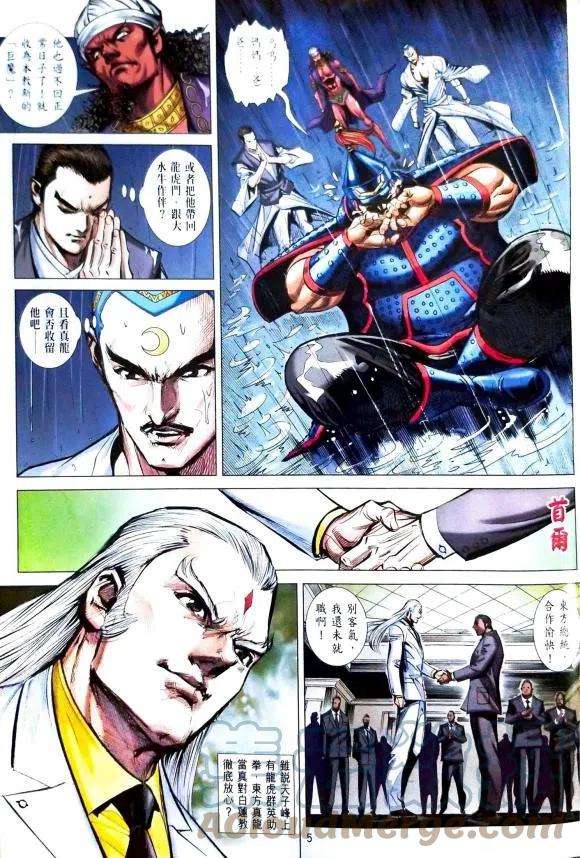 新著龙虎门1115