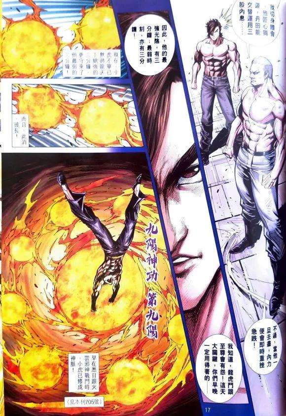 新著龙虎门1116