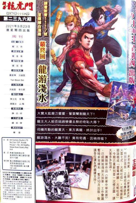 新著龙虎门1116
