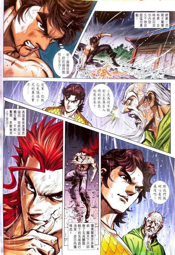 新著龙虎门1116