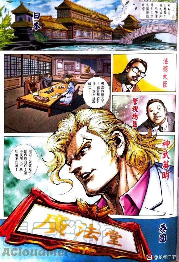 新著龙虎门1117