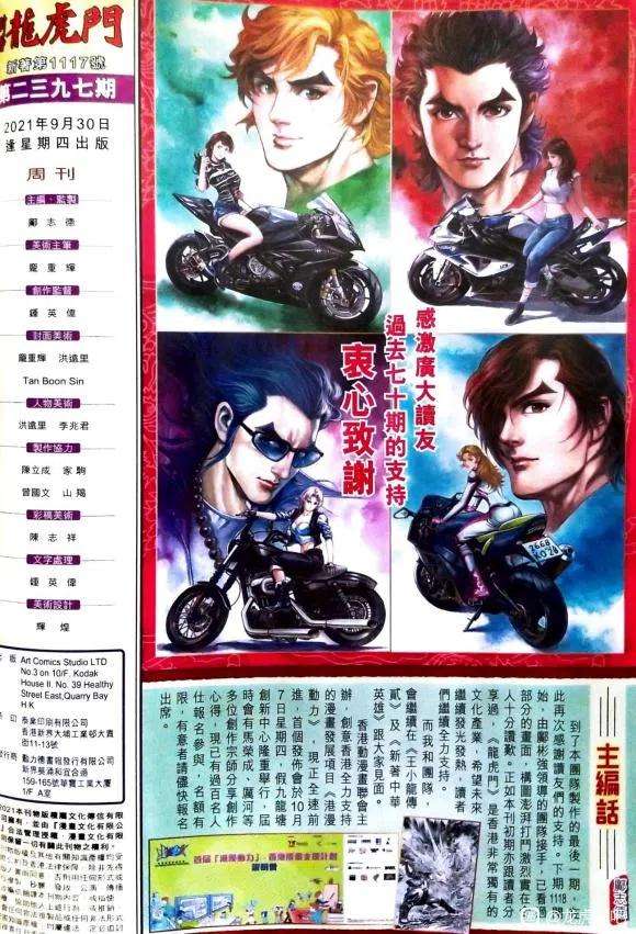 新著龙虎门1117