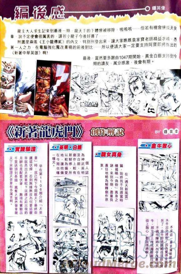 新著龙虎门1117