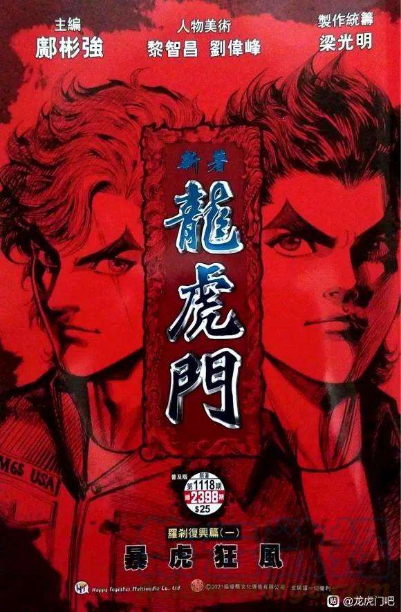 新著龙虎门1118