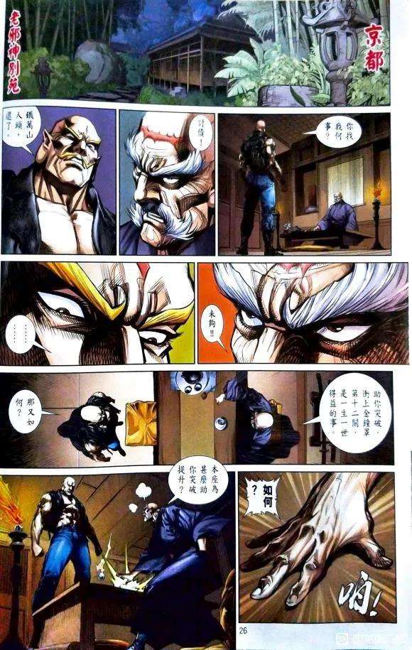 新著龙虎门1118