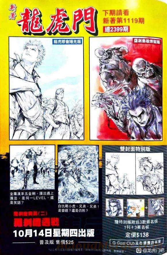 新著龙虎门1118