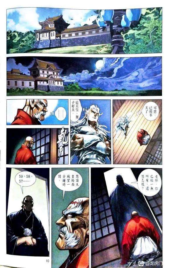 新著龙虎门1118