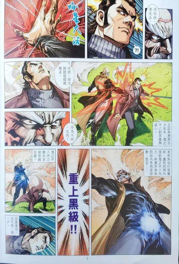 新著龙虎门1122
