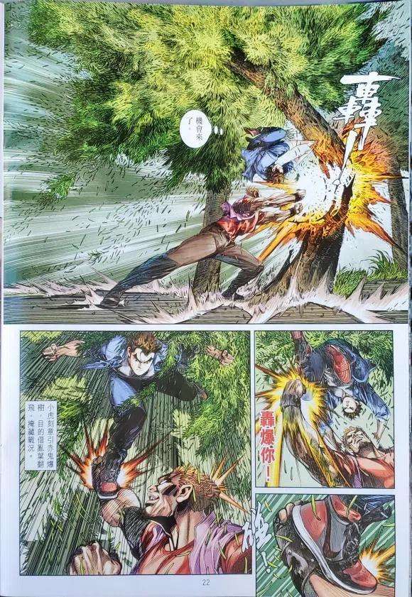 新著龙虎门1122