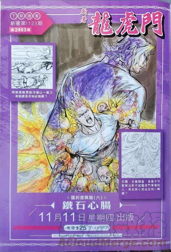 新著龙虎门1122