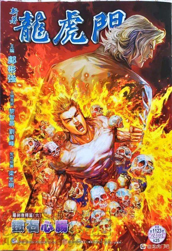 新著龙虎门1123