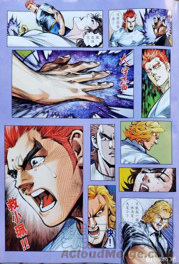 新著龙虎门1123