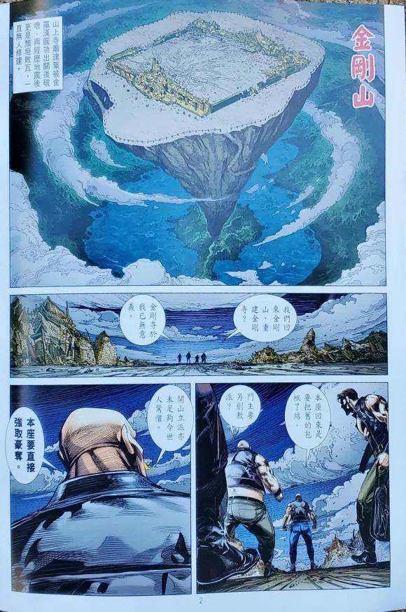 新著龙虎门1125