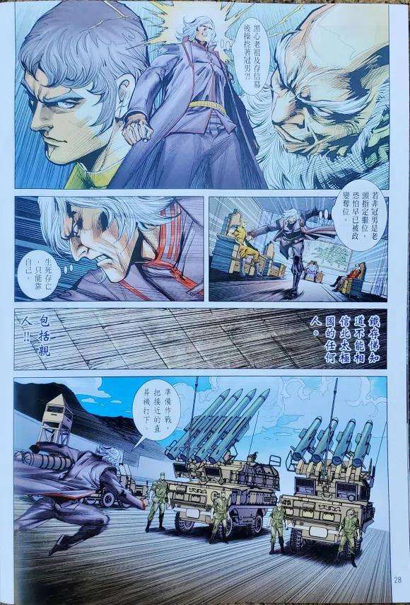 新著龙虎门1125
