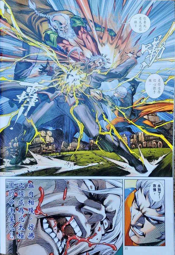 新著龙虎门1125