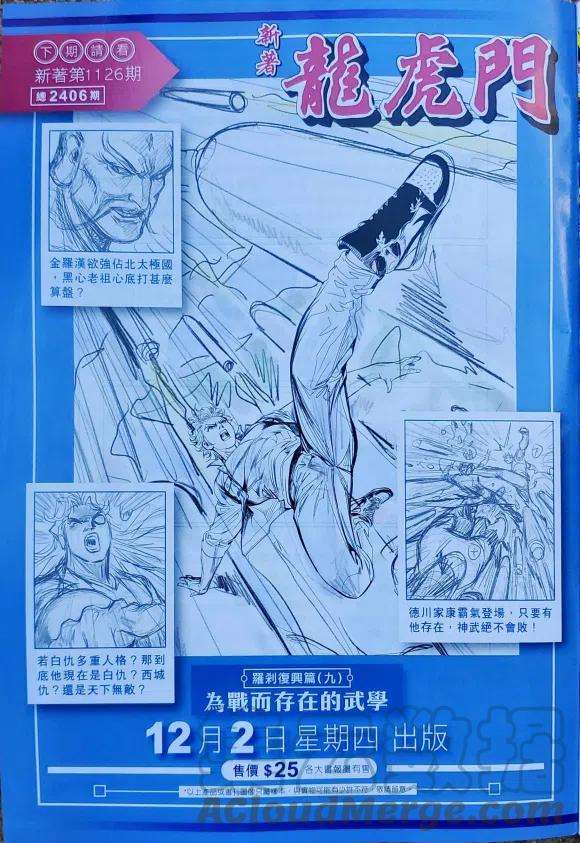 新著龙虎门1125