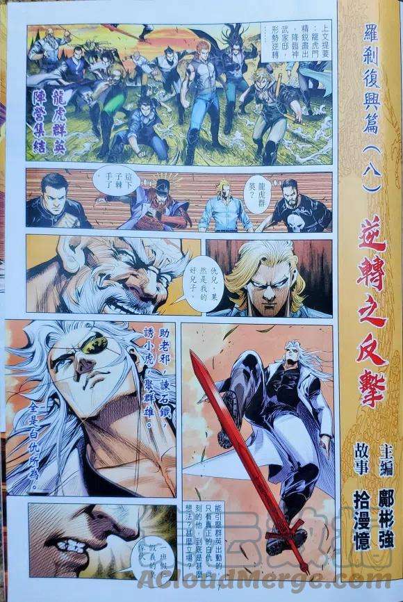 新著龙虎门1125