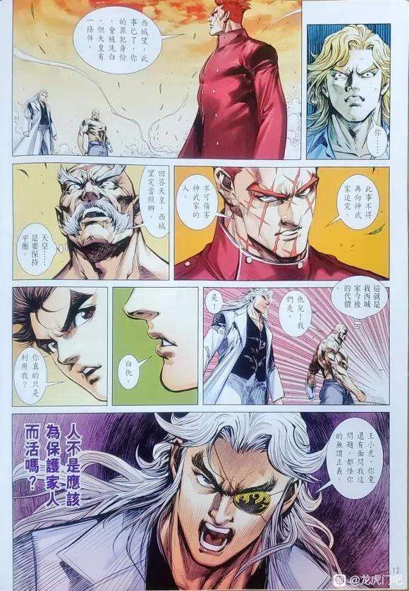 新著龙虎门1126