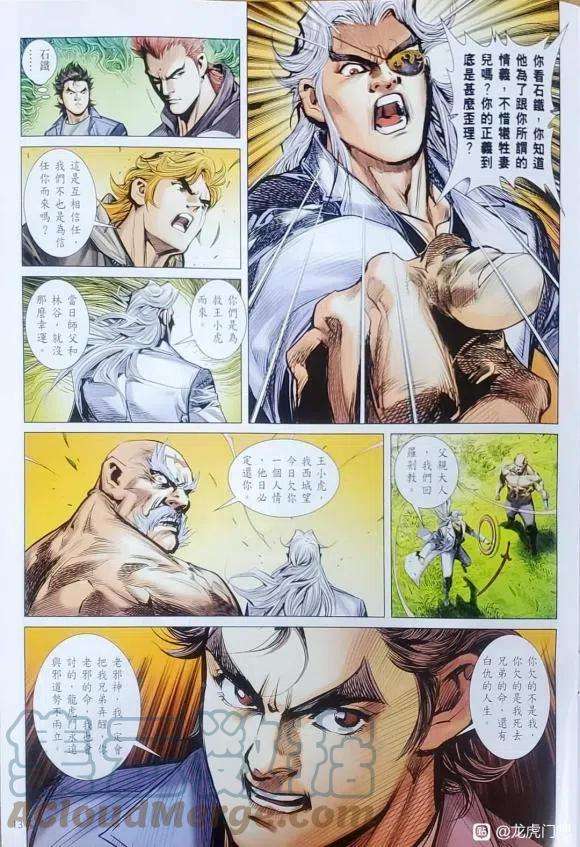 新著龙虎门1126