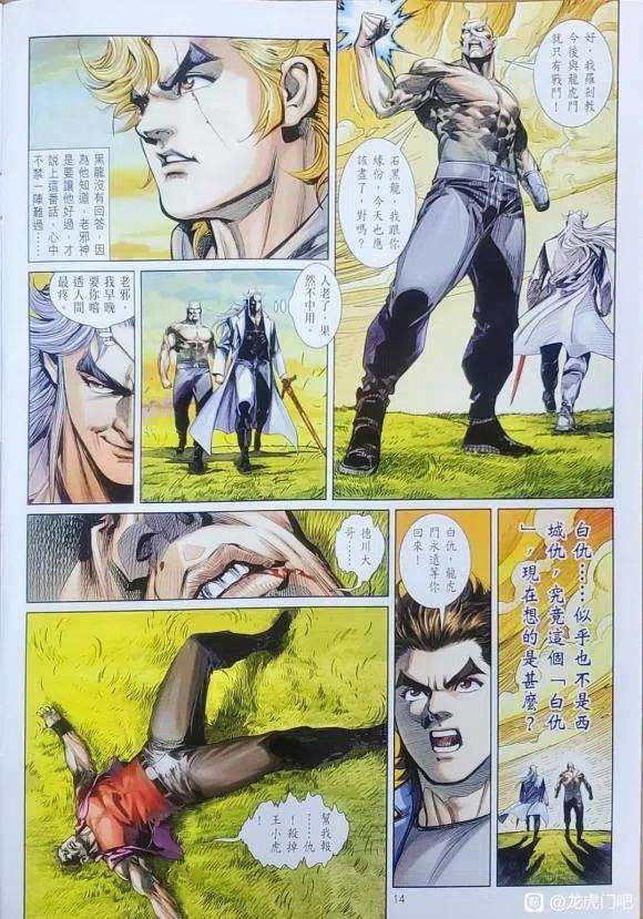 新著龙虎门1126