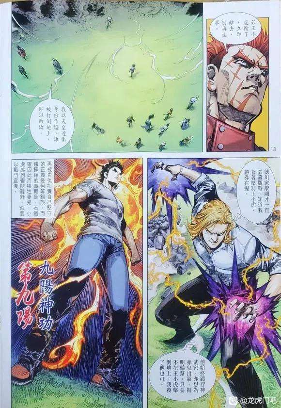 新著龙虎门1126