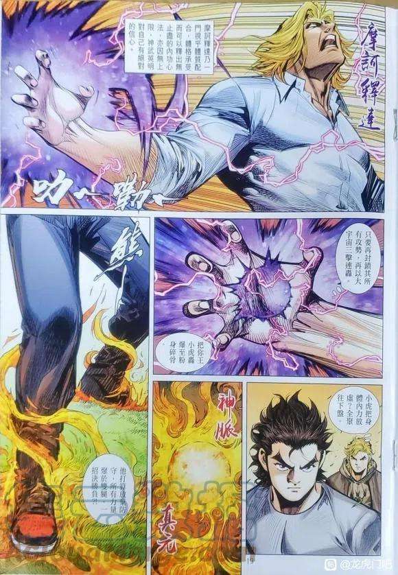 新著龙虎门1126