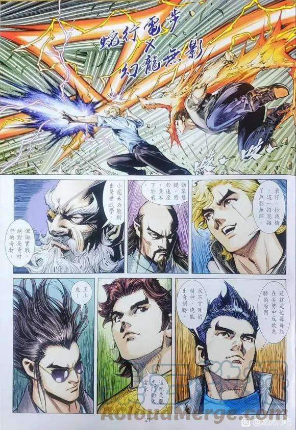 新著龙虎门1126