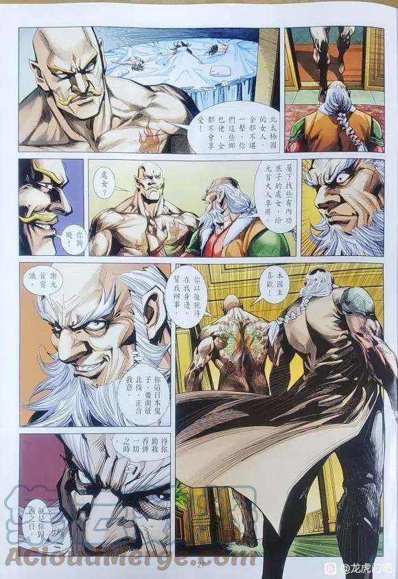 新著龙虎门1126
