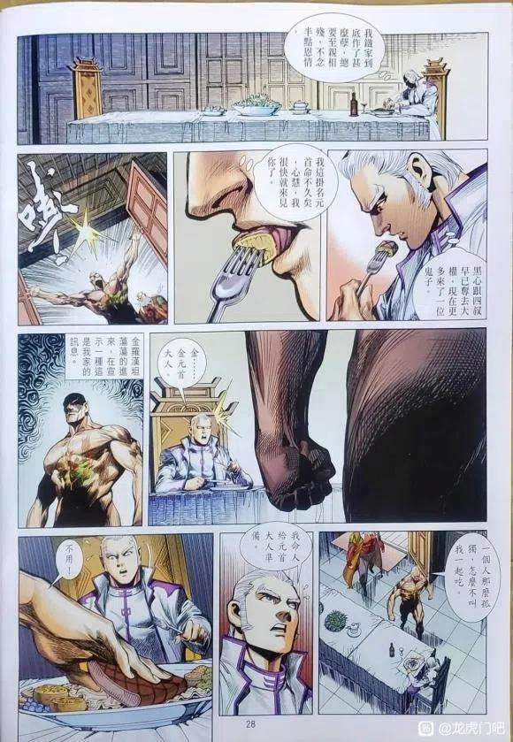 新著龙虎门1126