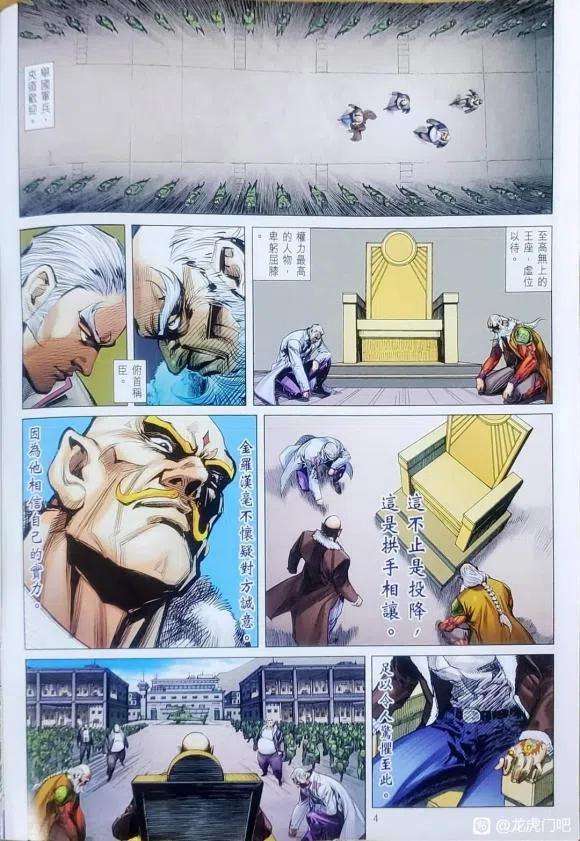 新著龙虎门1126
