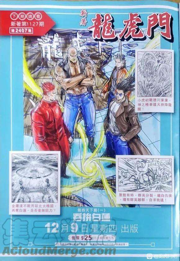 新著龙虎门1126