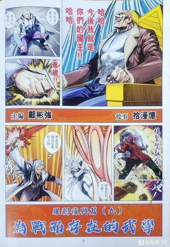 新著龙虎门1126