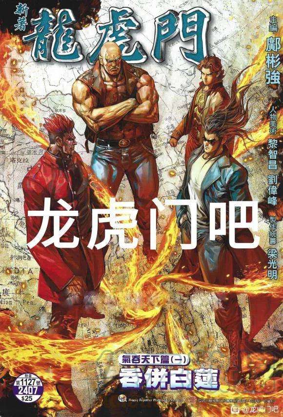 新著龙虎门1127