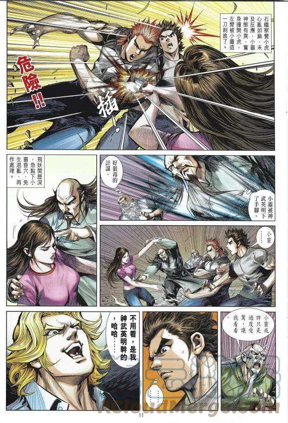 新著龙虎门1127